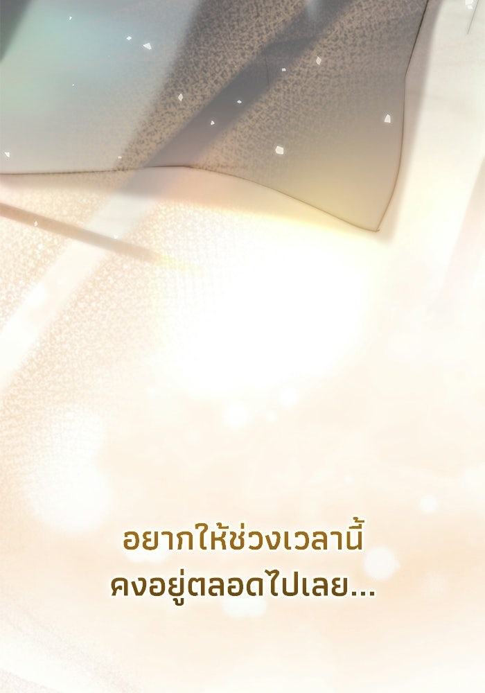 ชีวิตแต่งงานของผมในต่างโลก - หน้า 86