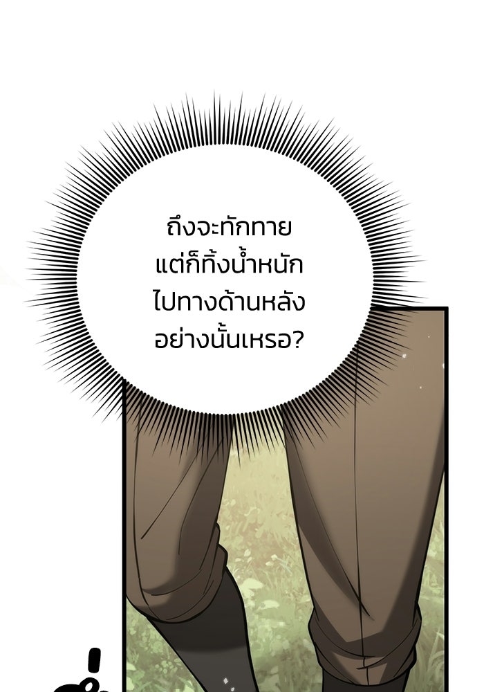 ชีวิตแต่งงานของผมในต่างโลก - หน้า 104