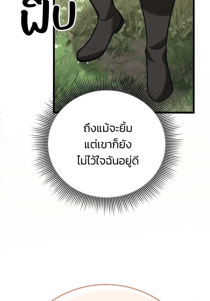 ชีวิตแต่งงานของผมในต่างโลก - หน้า 105