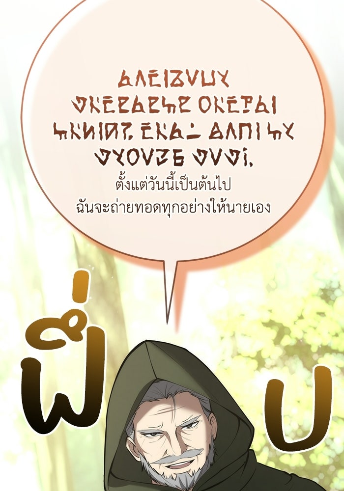 ชีวิตแต่งงานของผมในต่างโลก - หน้า 106