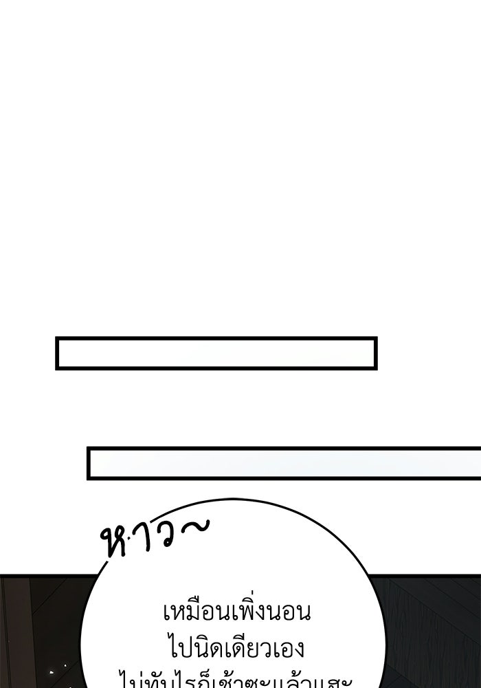 ชีวิตแต่งงานของผมในต่างโลก - หน้า 111