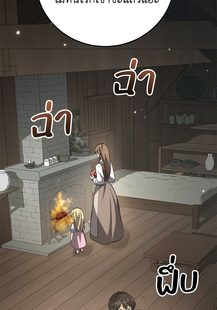 ชีวิตแต่งงานของผมในต่างโลก - หน้า 112