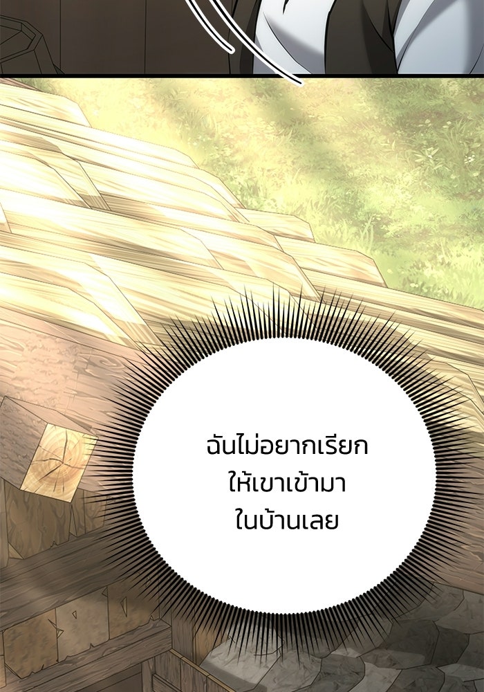 ชีวิตแต่งงานของผมในต่างโลก - หน้า 115