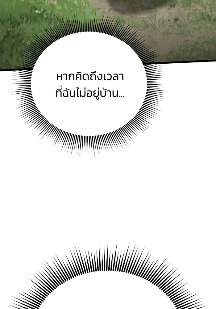 ชีวิตแต่งงานของผมในต่างโลก - หน้า 117