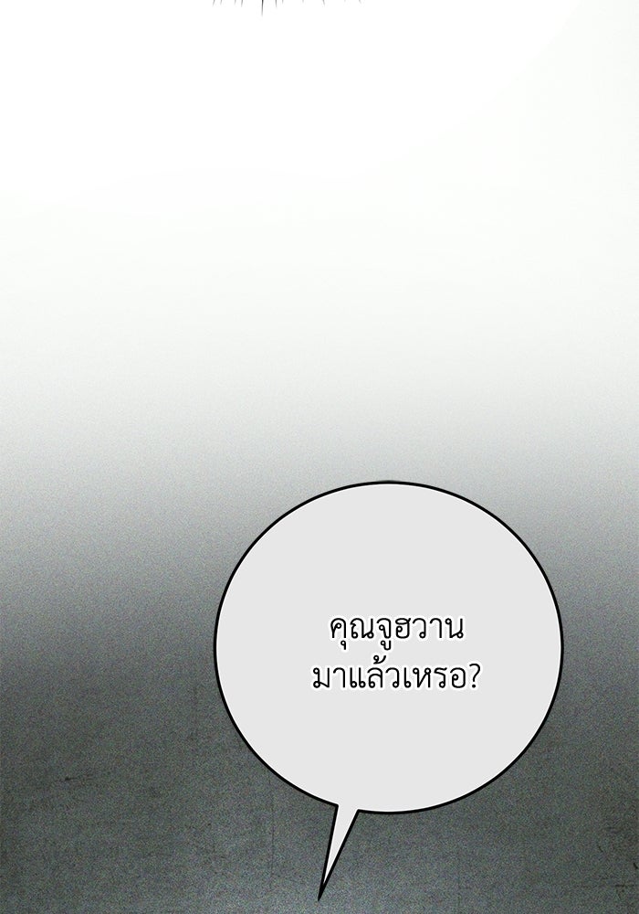 ชีวิตแต่งงานของผมในต่างโลก - หน้า 124