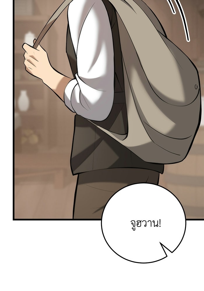 ชีวิตแต่งงานของผมในต่างโลก - หน้า 128
