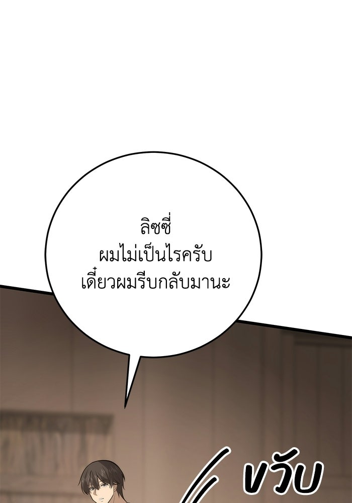 ชีวิตแต่งงานของผมในต่างโลก - หน้า 129