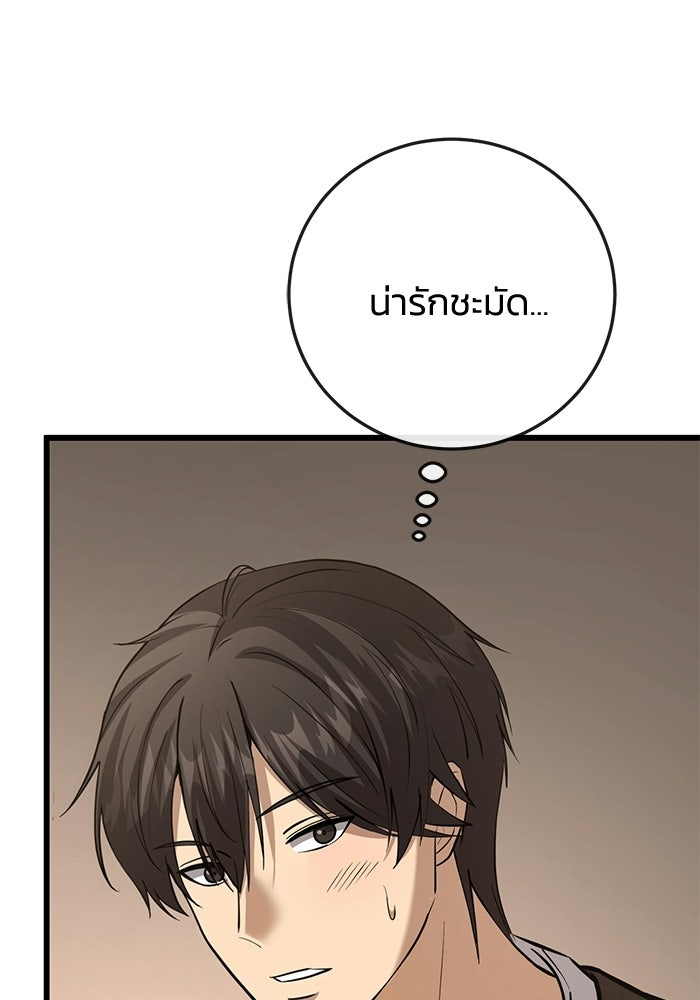 ชีวิตแต่งงานของผมในต่างโลก - หน้า 133