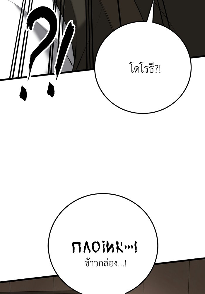 ชีวิตแต่งงานของผมในต่างโลก - หน้า 140