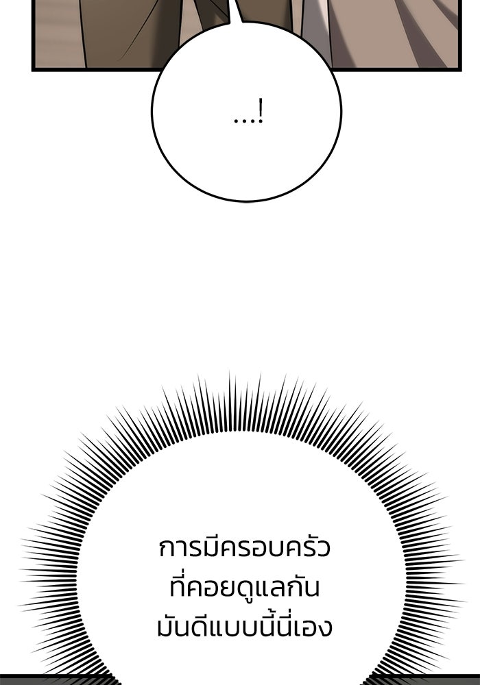 ชีวิตแต่งงานของผมในต่างโลก - หน้า 144