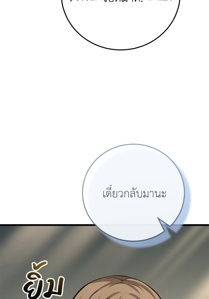 ชีวิตแต่งงานของผมในต่างโลก - หน้า 151