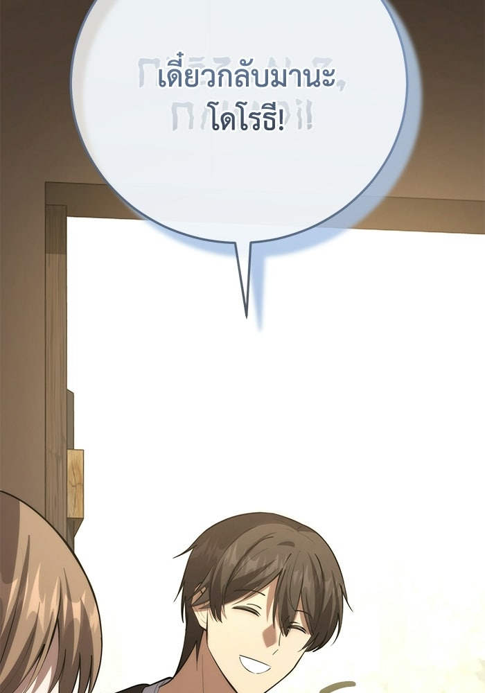 ชีวิตแต่งงานของผมในต่างโลก - หน้า 158