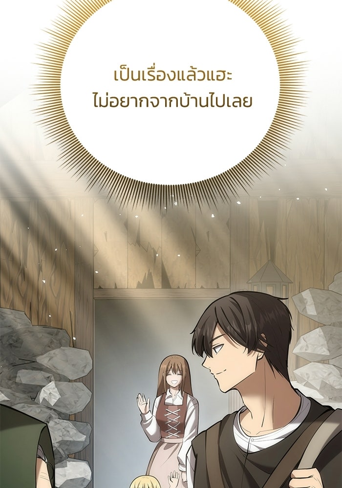 ชีวิตแต่งงานของผมในต่างโลก - หน้า 161