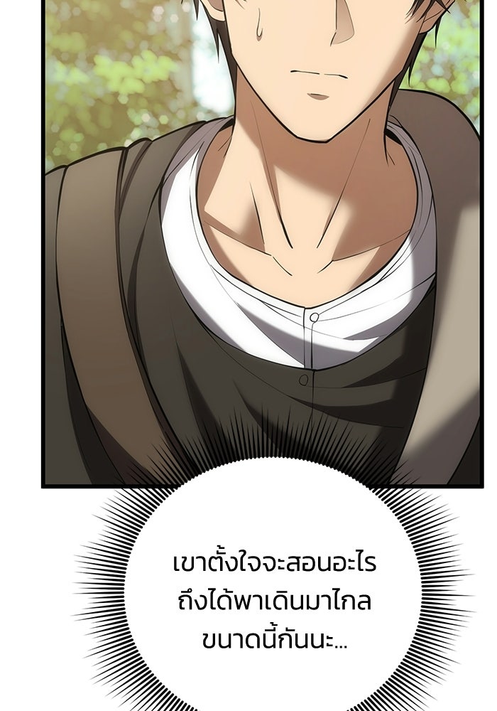 ชีวิตแต่งงานของผมในต่างโลก - หน้า 171