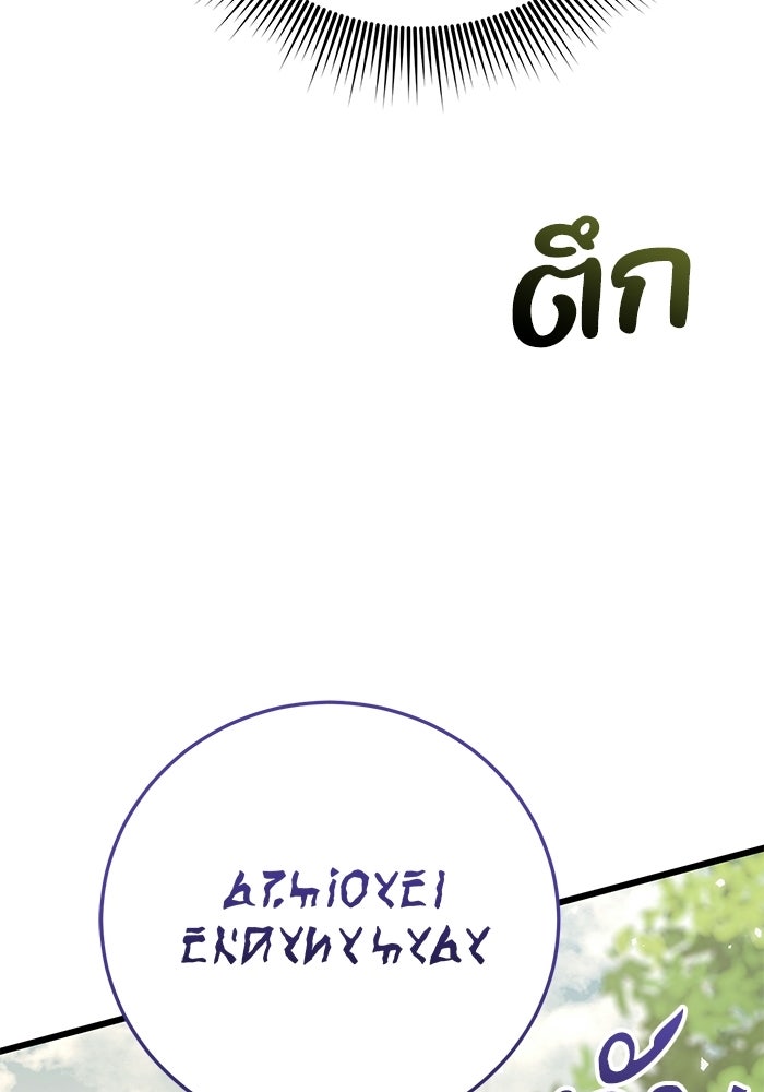 ชีวิตแต่งงานของผมในต่างโลก - หน้า 172