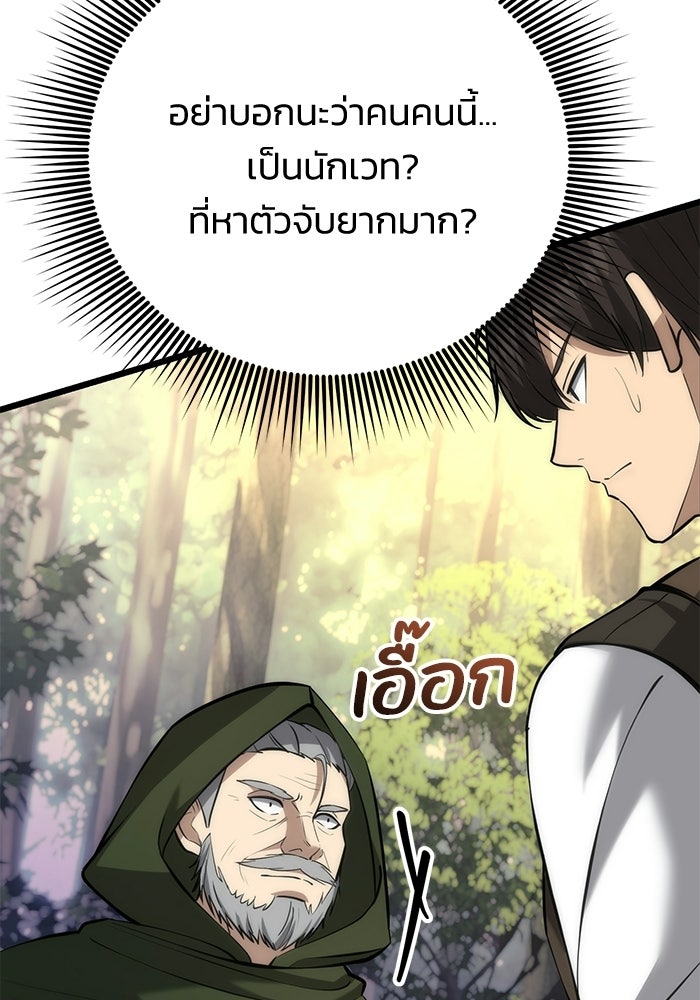 ชีวิตแต่งงานของผมในต่างโลก - หน้า 31