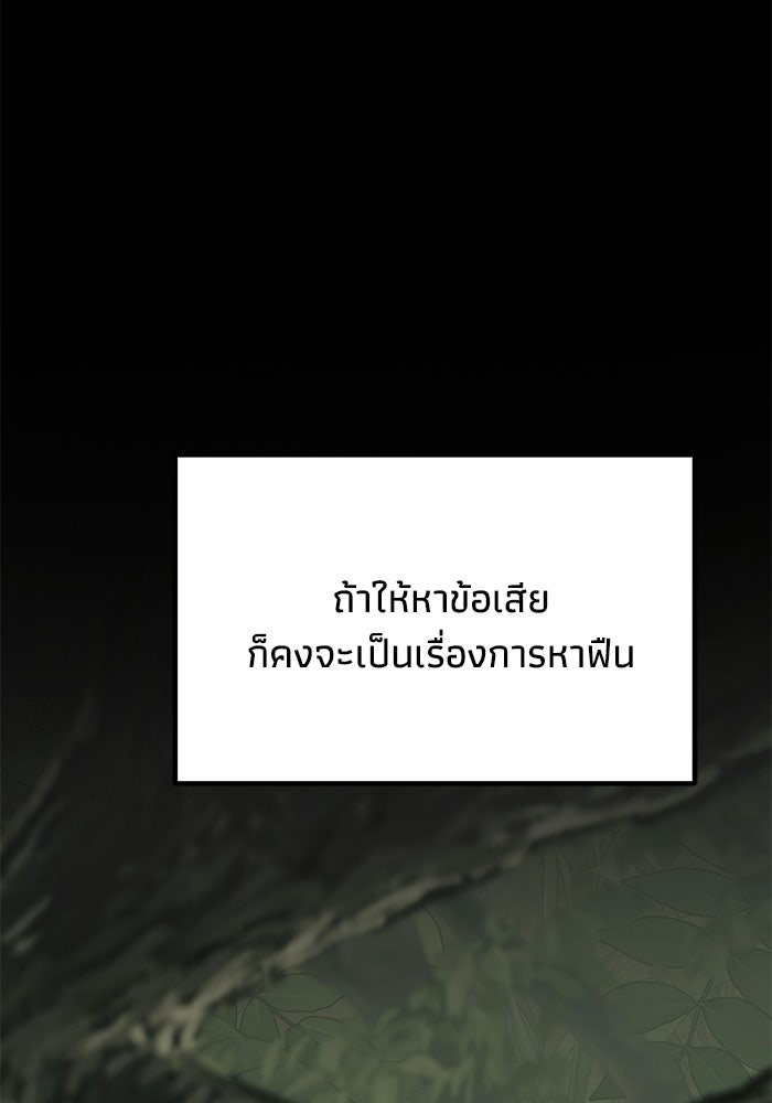 ชีวิตแต่งงานของผมในต่างโลก - หน้า 56