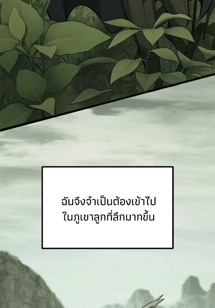 ชีวิตแต่งงานของผมในต่างโลก - หน้า 58