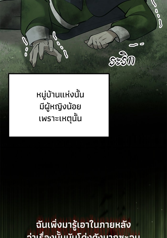 ชีวิตแต่งงานของผมในต่างโลก - หน้า 75