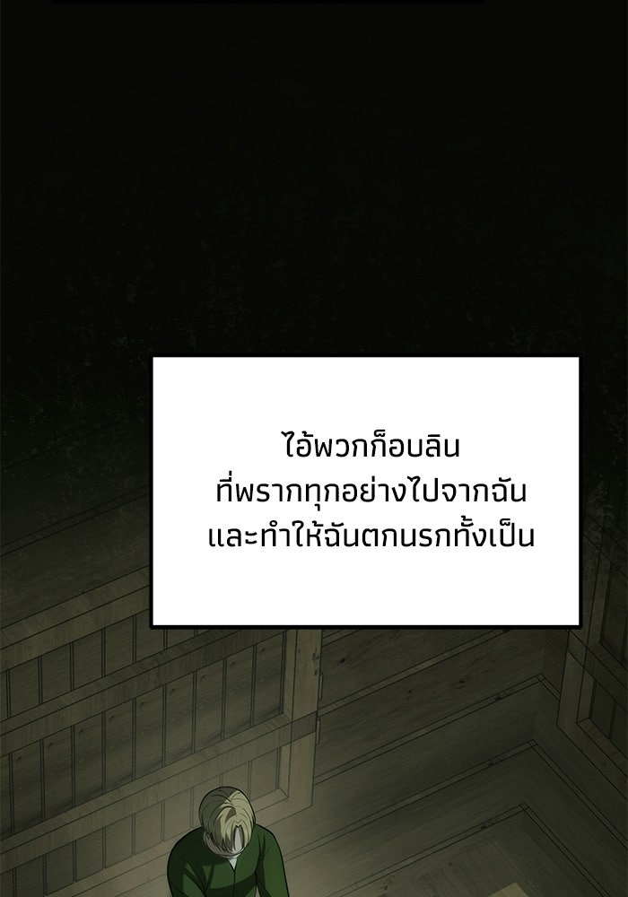 ชีวิตแต่งงานของผมในต่างโลก - หน้า 79