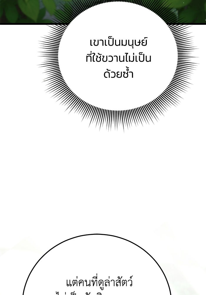 ชีวิตแต่งงานของผมในต่างโลก - หน้า 8