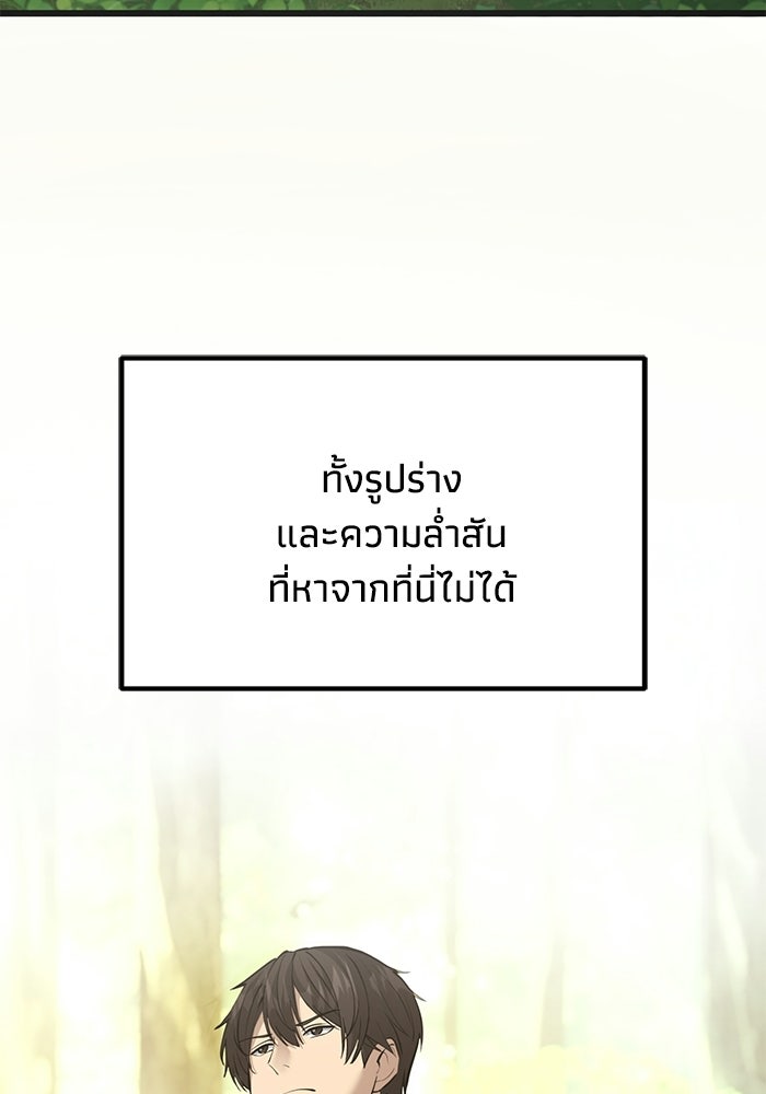 ชีวิตแต่งงานของผมในต่างโลก - หน้า 88