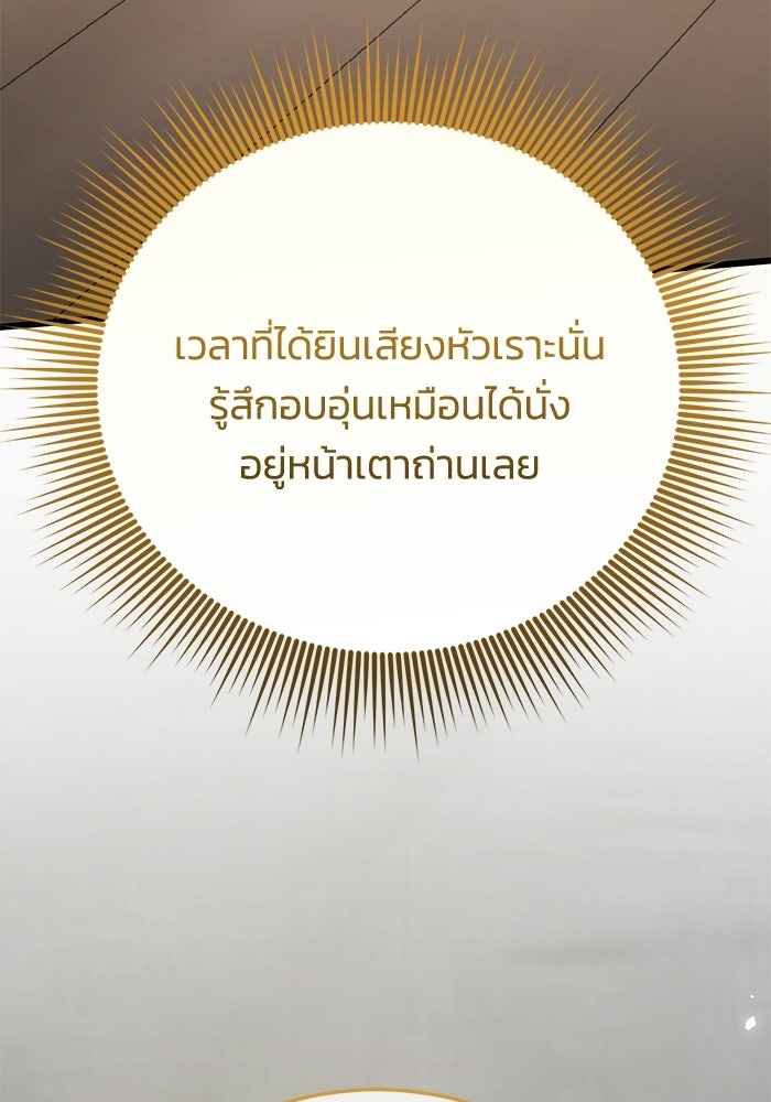 ชีวิตแต่งงานของผมในต่างโลก - หน้า 101