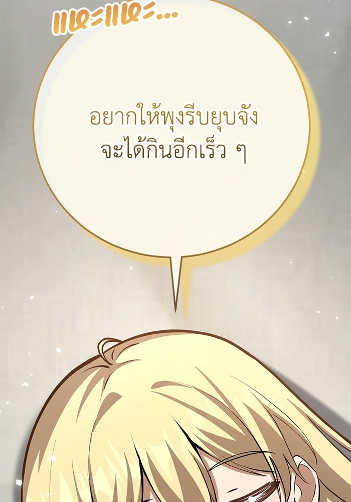 ชีวิตแต่งงานของผมในต่างโลก - หน้า 102