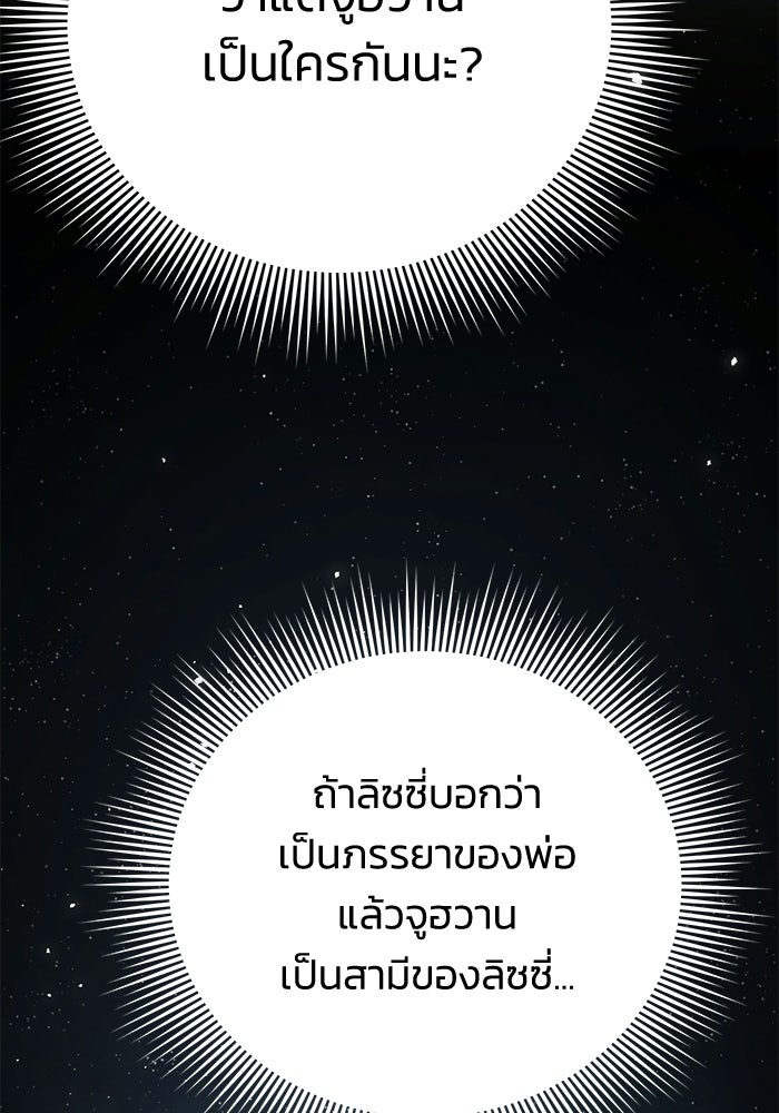 ชีวิตแต่งงานของผมในต่างโลก - หน้า 105