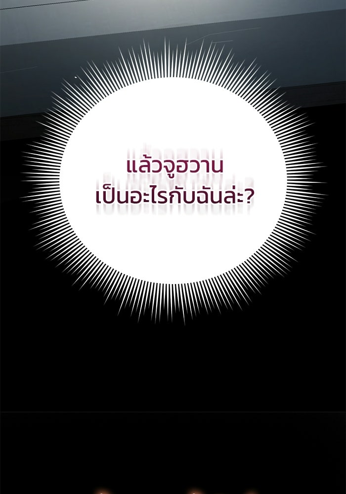 ชีวิตแต่งงานของผมในต่างโลก - หน้า 107