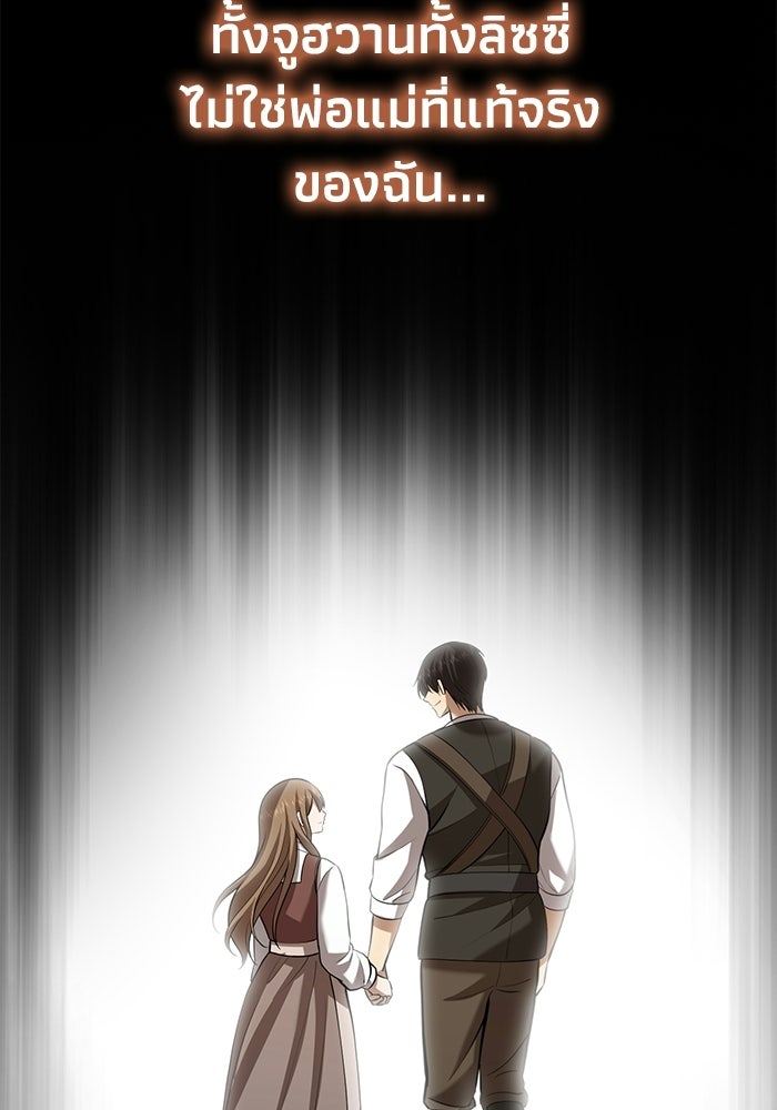 ชีวิตแต่งงานของผมในต่างโลก - หน้า 108