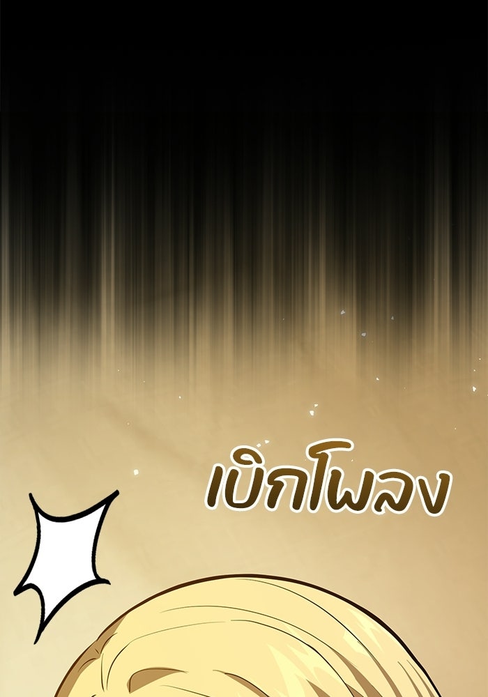 ชีวิตแต่งงานของผมในต่างโลก - หน้า 115