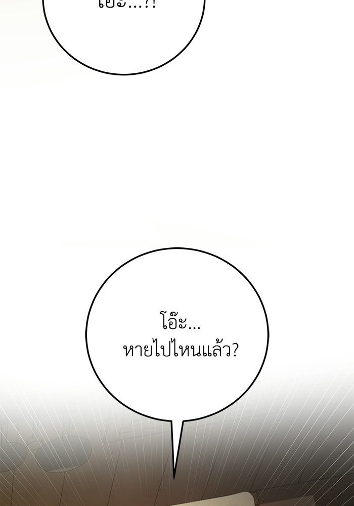 ชีวิตแต่งงานของผมในต่างโลก - หน้า 117