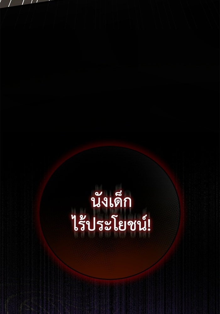 ชีวิตแต่งงานของผมในต่างโลก - หน้า 119