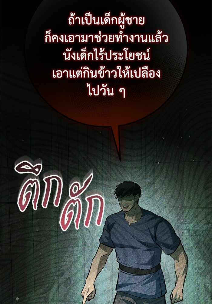 ชีวิตแต่งงานของผมในต่างโลก - หน้า 122