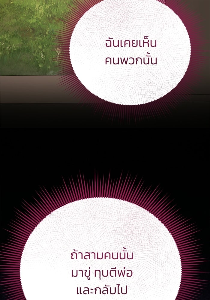 ชีวิตแต่งงานของผมในต่างโลก - หน้า 137