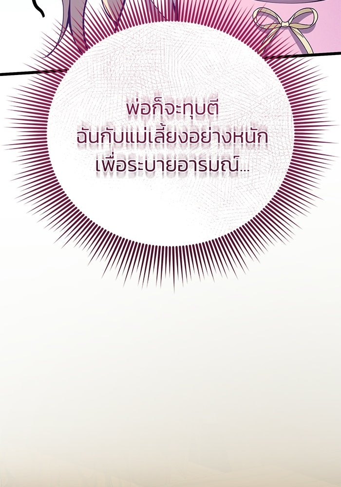 ชีวิตแต่งงานของผมในต่างโลก - หน้า 140