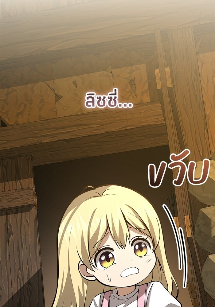 ชีวิตแต่งงานของผมในต่างโลก - หน้า 141