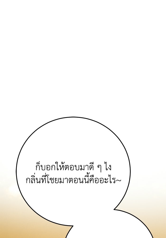 ชีวิตแต่งงานของผมในต่างโลก - หน้า 143