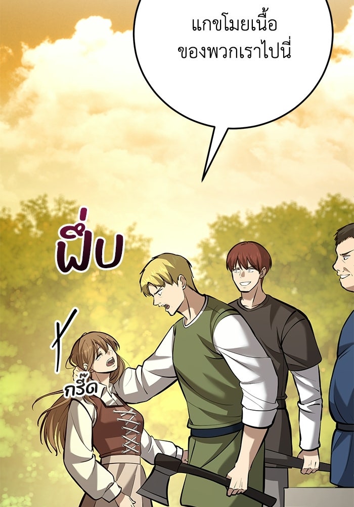 ชีวิตแต่งงานของผมในต่างโลก - หน้า 144