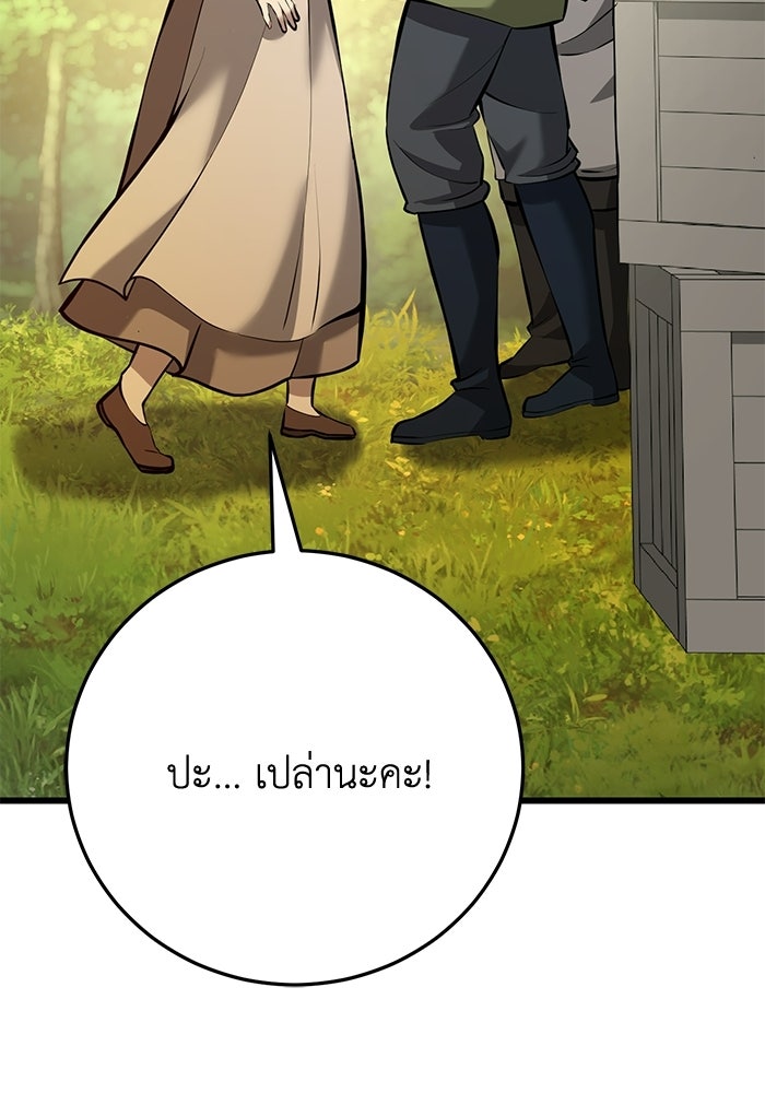 ชีวิตแต่งงานของผมในต่างโลก - หน้า 145