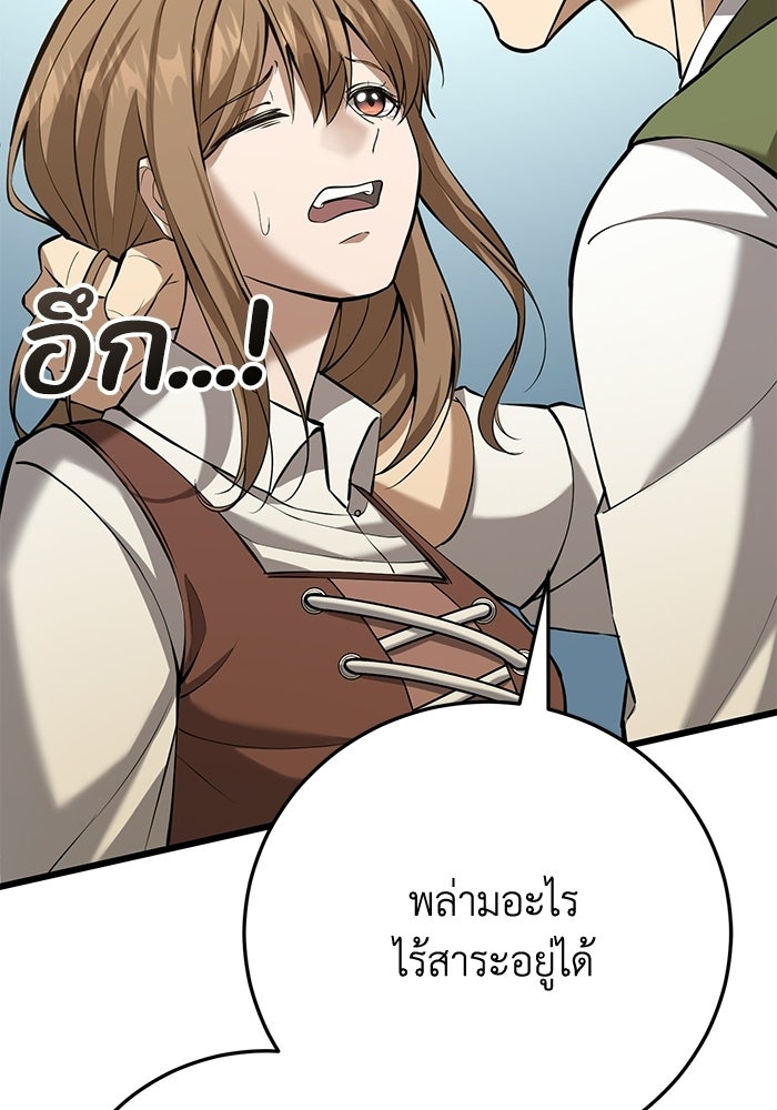 ชีวิตแต่งงานของผมในต่างโลก - หน้า 147