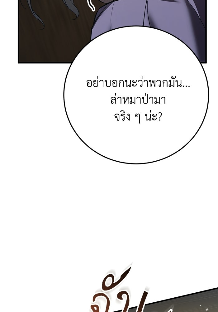 ชีวิตแต่งงานของผมในต่างโลก - หน้า 170