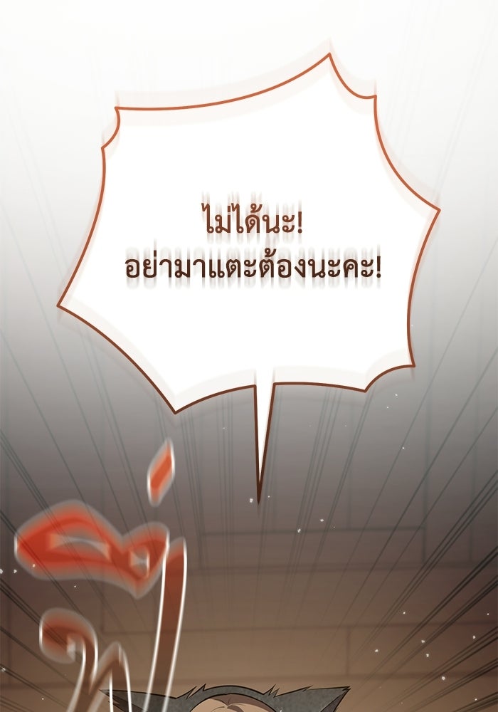 ชีวิตแต่งงานของผมในต่างโลก - หน้า 172