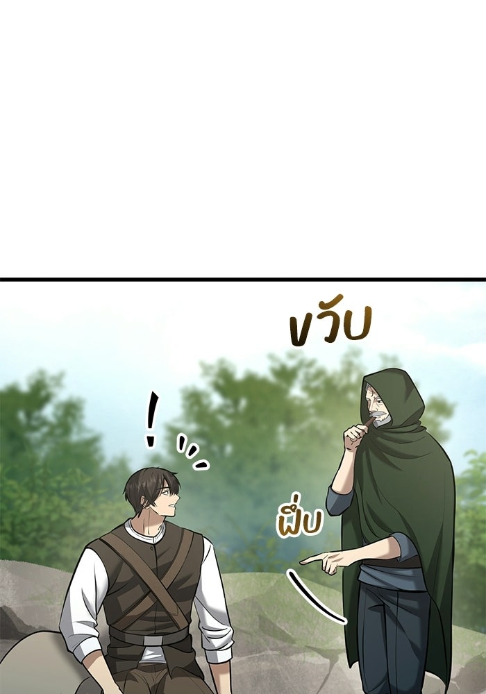 ชีวิตแต่งงานของผมในต่างโลก - หน้า 25