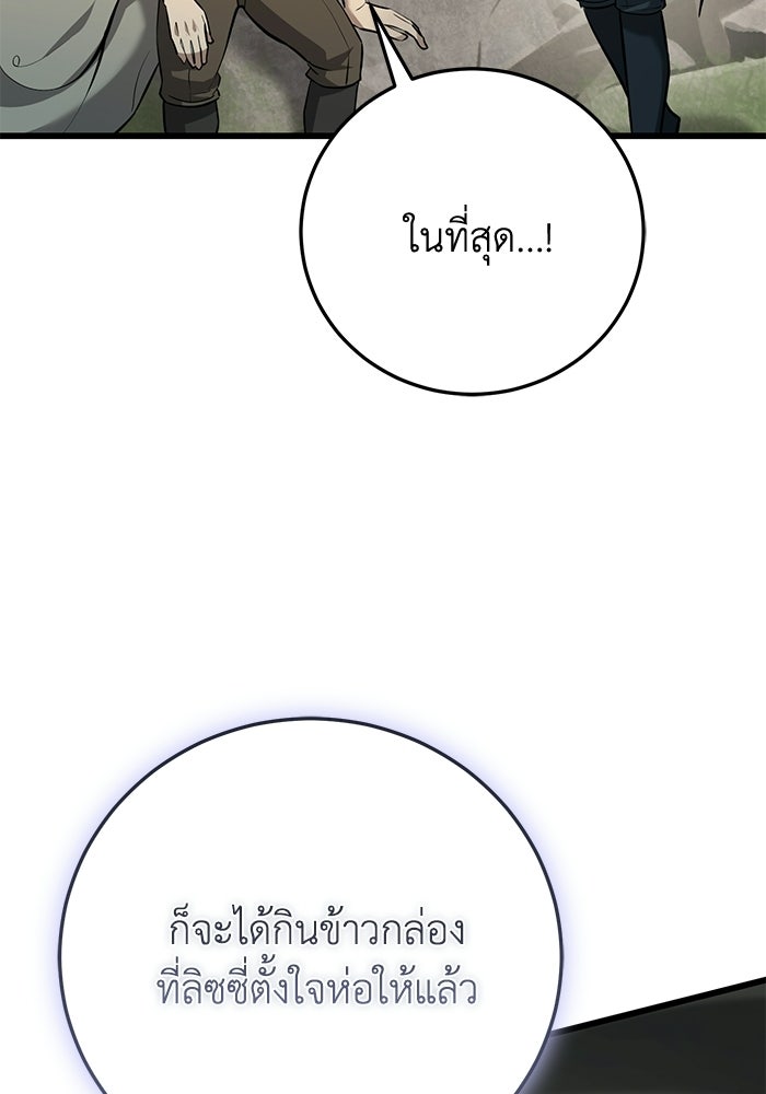 ชีวิตแต่งงานของผมในต่างโลก - หน้า 26