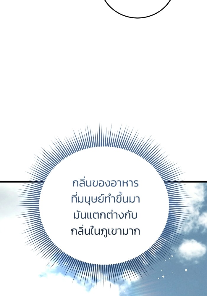ชีวิตแต่งงานของผมในต่างโลก - หน้า 37