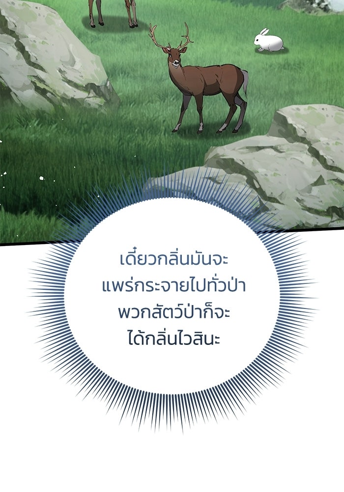 ชีวิตแต่งงานของผมในต่างโลก - หน้า 39