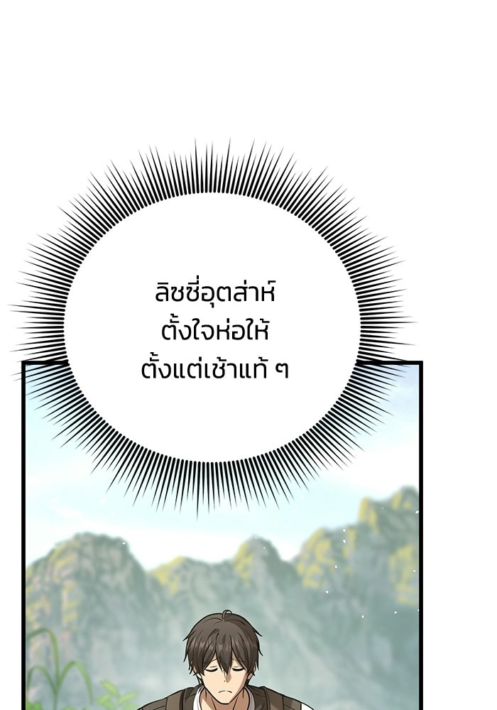 ชีวิตแต่งงานของผมในต่างโลก - หน้า 40