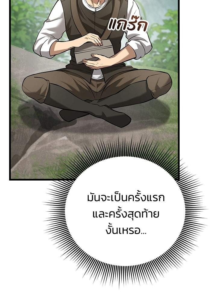 ชีวิตแต่งงานของผมในต่างโลก - หน้า 41